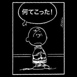 Peanuts T-Shirt - Good Grief (Japanese) (Black)